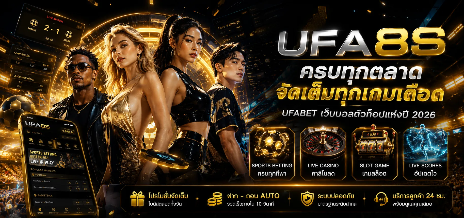 เว็บแทงบอล UFABET