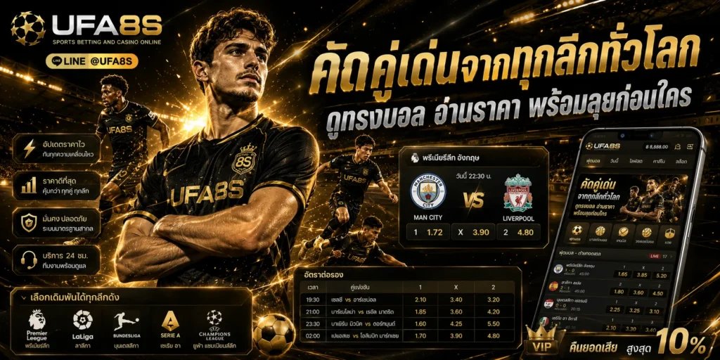 วิเคราะห์บอล