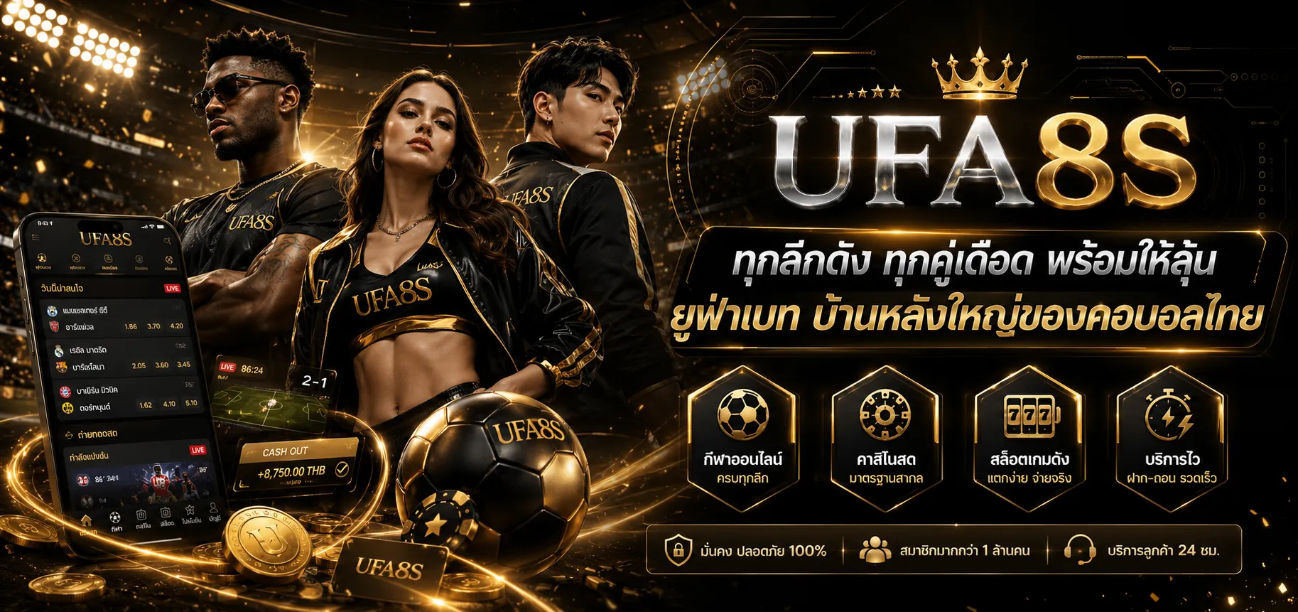 แทงบอลออนไลน์ UFABET