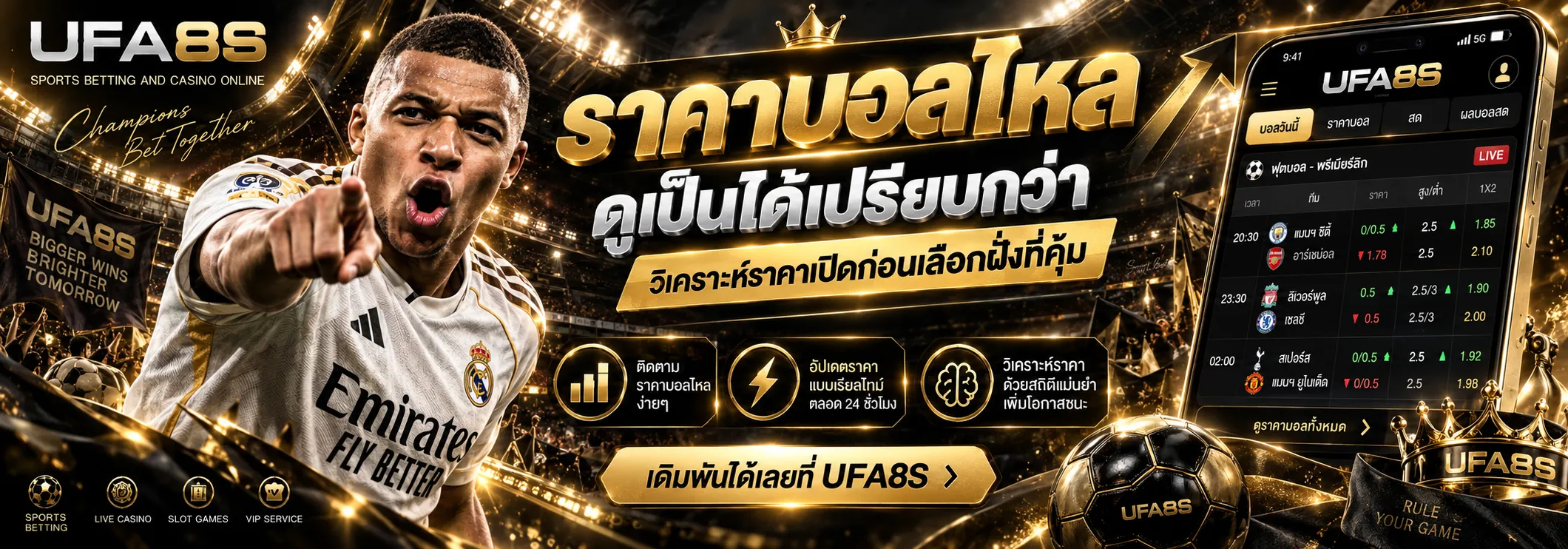 ราคาบอลไหลแรงล้มโต๊ะ