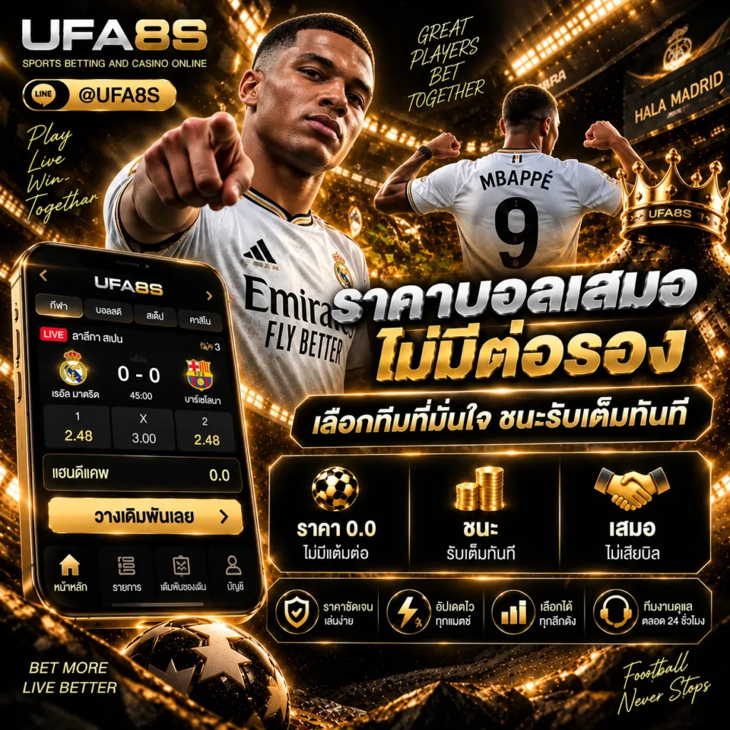 ราคาบอล 0.0
