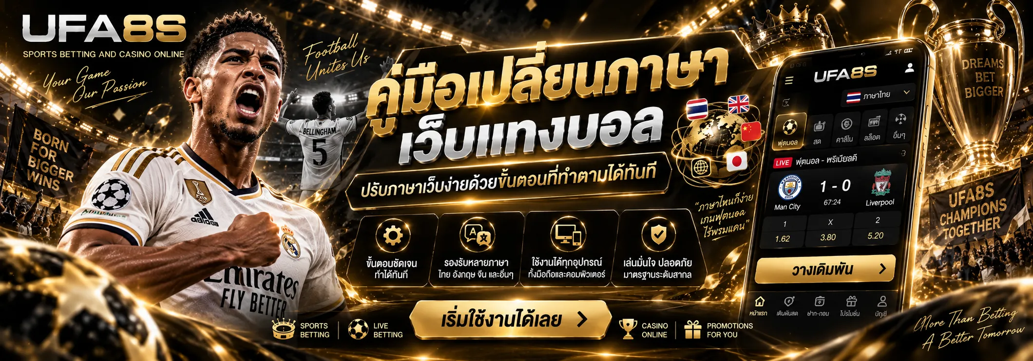 เปลี่ยนภาษาเว็บแทงบอล
