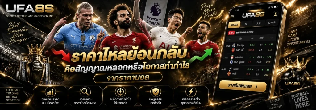 ราคาไหลย้อนกลับ